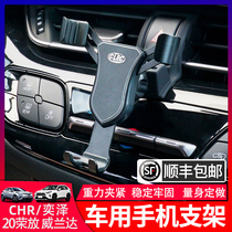 Suitable for Toyota CHR Yize 20 models Rongfang Weilanda car mobile phone bracket support frame modification accessories