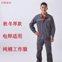 China Car overalls spring and autumn thick long sleeve set long passenger tooling welding welding welder anti-scalding cotton wear-resistant
