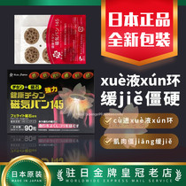 Japan REIKA Magnet Pain Pain Post 145MT Plus ROSE VERSION 90 GRAIN SHOULDER X ÚN RING TAX