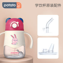 Small potato accessories bear hug Cup fitting suction nozzle straw accessories