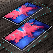 Lenovo Small New pad pro Steel Chemical Film Small New Pad Tablet Protective Film Little New Padpro Cling Film Screen