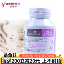 bio island dha special seaweed oil capsules for pregnant women Imported from Australia before pregnancy during pregnancy and lactation