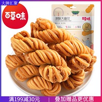 Thyme Taste with large twist 120g mesh red Leisure traditional pastry Nutritious Fragrant Crisp Ready-to-eat Small Snack Bag