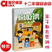 Garbage classification challenge graphic fun Enlightenment desktop puzzle game parent-child fun Enlightenment board game card