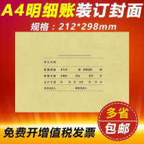 Caiyou supporting book cover A4 horizontal version of the general ledger details accounting file cover Z011124H cowhide UF software special financial software use A4 book cover cover