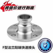 304316 stainless steel quick joint F type with flange oil tanker male end flange flange joint 2 inch 3 inch 4 inches