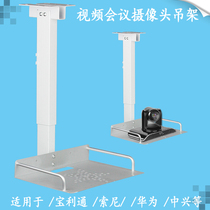 Universal projector gauge ceiling camera bracket projector pitted by the omnipotent installation of the Huawei Sony video conference universal household wall hanging gear projector placement table
