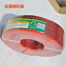 Red and black parallel line 2 core 0 75 square copper core power cord monitoring LED speaker speaker special line new hot sale