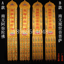Buddhist Supplies Guanyin Amitabu Buddha Tide Embroidered and Hata Hung with the Hata Buddha Hall Decoration Embroidered Banners