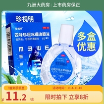 Precious Ming Shiwei Precious Layer Ice Boron Eye Drops 15ml Eyesight Fatigue Relief Dry Eye Potion Pseudo Myopia