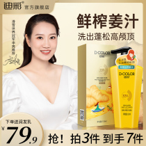 Di Cai 33% freshly squeezed ginger shampoo ginger juice to stop itching and control oil shampoo to improve the fetal man and woman