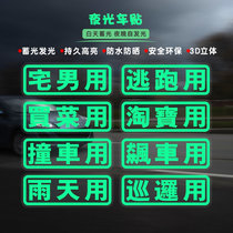 Wife special seat car decoration stickers Luminous transparent text stickers Creative personality grocery shopping body modification