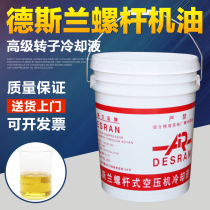 DESRAN screw air compressor oil DESRAN air compressor special advanced coolant rotor lubricating oil