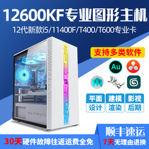 12 generation new i5 12600KF 11400F T400 T600 designer graphics workstation video clip modeling rendering art Graphic Studio post desktop Group