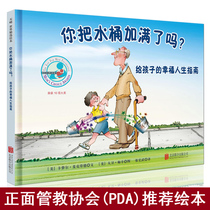 Picture books for childrens happy life guide Childrens picture books Kindergarten teachers recommend early education enlightenment books Parent-child bedtime reading