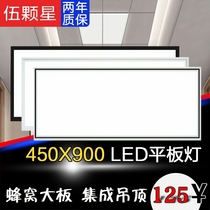 Integrated ceiling lamp 450x900led honeycomb large plate integrated ceiling 45x90 aluminium buckle embedded led large plate lamp