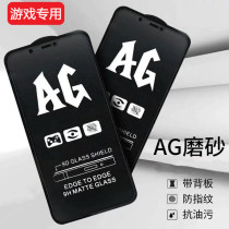 Apple 12 toughened film iPhone11 xrAG frosted 11promax 12promax game dedicated 11pro X anti-fingerprint xssma