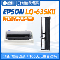 Applicable Epson LQ-635KII color belt LQ635KII color band Epson 635K2 color belt needle invoice printer color strip core ink belt Epson love