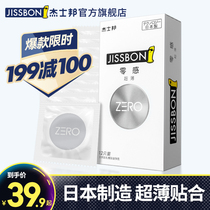  (Japan imported ultra-thin)Jieshibang flagship store ZERO zero sense condom male condom byt official website