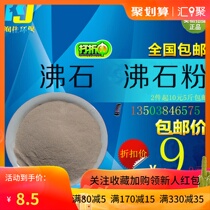 200 mesh zeolite powder filter material for water treatment of zeolite powder filter material for fish pond Factory Direct