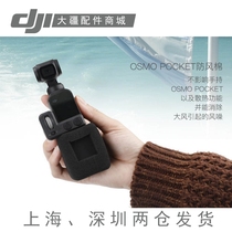 dji Dajiang Pocket OSMOPOCKET pickup hole windproof sponge recording microphone to eliminate noise reduction