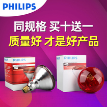 Philips imported far infrared light bulb red light baking lamp baking electric heating bulb household far infrared light