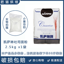 Japanese made powder NIPPN Kesarine flour high gluten wheat flour with tears toast powder baking raw material 2 5kg split