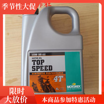 Swiss MOTOREX motorcycle extreme SPEED synthetic 4-stroke oil 15W50 TOP SPEED 4T