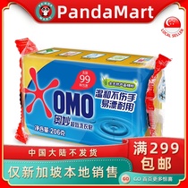 206G Mystery (99 Super effect) 2 laundry soap Singapore local delivery