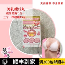 Japan YUWA PINKY BODY Zai Chunkan super boin Full chest beauty milk thin body pill 30 days