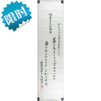 Japan reflux word painting 1943 Well on a paper book calligraphy works unframed banner true track collection of book tracks