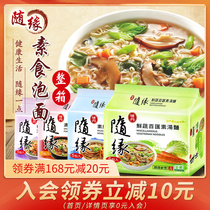 Taiwan imported vegan Suiyuan Instant vegetarian instant noodles Fresh vegetables Parkway vegetarian soup noodles 30 packs of instant noodles FCL