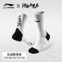 Li Ning basketball socks sports socks limited edition sponsored version sweat brothers middle and high tube new product thickening fitness