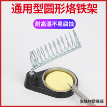 Electric soldering iron rack electric soldering iron seat full iron iron seat round rack belt sponge
