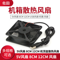 5V fan 8CM 12CM USB fan chassis router set-top box cooling fan