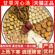 Licorice root soup Tongren Raw material Tang conditioning stomatitis hot and cold mid-summer Scutellaria scutellaria jujube dried ginger drain heart soup