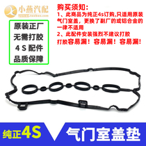 Original valve cover pad Malibu New Regal Cruze Lang Jingcheng 1 61 81 6T sealing gasket