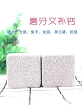Volcanic Rock Minerals Hamster Grindstone Rabbit supplies Pets Tooth Dragon Cat Grinding Tooth Stick