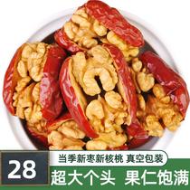 Xinjiang specialty red dates with walnuts Vacuum-packed hug dried fruit snacks Hetian jujube paper-skinned walnuts
