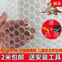 Doorway mesh netting Kitty Pets Transparent Exterior Wall Window Screen Theft Railing Things STUFF GRID SEPARATOR TERRACE
