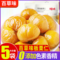 Thyme cooked with chestnut kernel 80g * 5 sacks of nuts to shell snacks to produce fresh ready-to-eat cooked ganchestnut rind