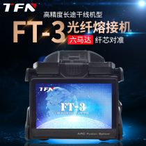 TFN optical fiber fusion splicer FT-3 high-end backbone engineering fusion machine 80KM line backbone engineering touch screen warranty for three years