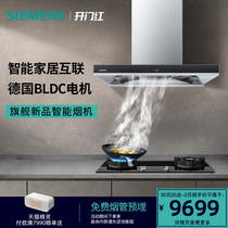 Siemens Suction Hood Kitchen Official Large Suction Roof Suction European Ultra Thin Inverter Interconnect 950w