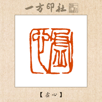 Seal engraving finished book idle chapter Vanity Heart customized for calligraphy and calligraphy and painting and calligraphy and calligraphy and calligraphy and painting and calligraphy and calligraphy and painting and seal engraving seal engraving seal