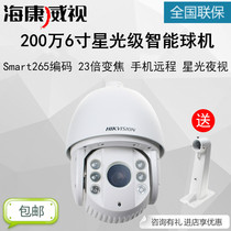Hikvision DS-2DC6223IW-A 2 million 6 inch 23x zoom 360 degree rotating HD smart ball machine
