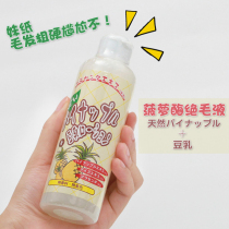 Japanese hair liquid is not permanent pineapple enzyme soy milk inhibits hair growth hair inhibition mustache facial private men and women