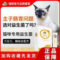 Meow Changyi 4 box package Meow want probiotics a pet cat special gastrointestinal treasure