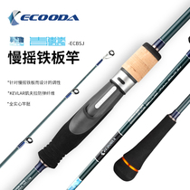 Ikoda Blue slow-rocking iron plate rod Luya Gan full solid single 1 73-1 83 meters offshore deep sea boat Rod