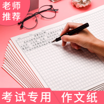 Composition paper 400 grid manuscript paper 800 grid students use letter paper college students to apply for grid this composition grid paper exam special 1000 test composition paper writing 800 character tube comprehensive composition paper