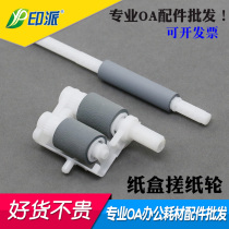 The application of Lenovos 2400 the pickup roller M7400 LJ2600d 2650 M7600d 7650 feeder M7450F